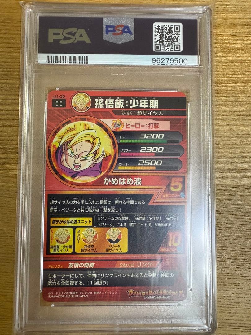 ドラゴンボールヒーローズ 旧弾 孫悟飯少年期 H1-35 PSA10