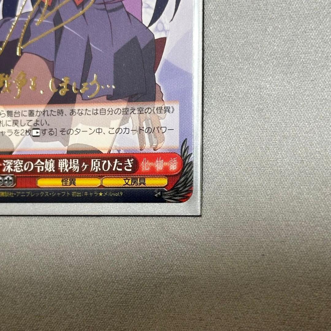 深窓の令嬢 戦場ヶ原ひたぎ SP TD サイン ヴァイスシュヴァルツ