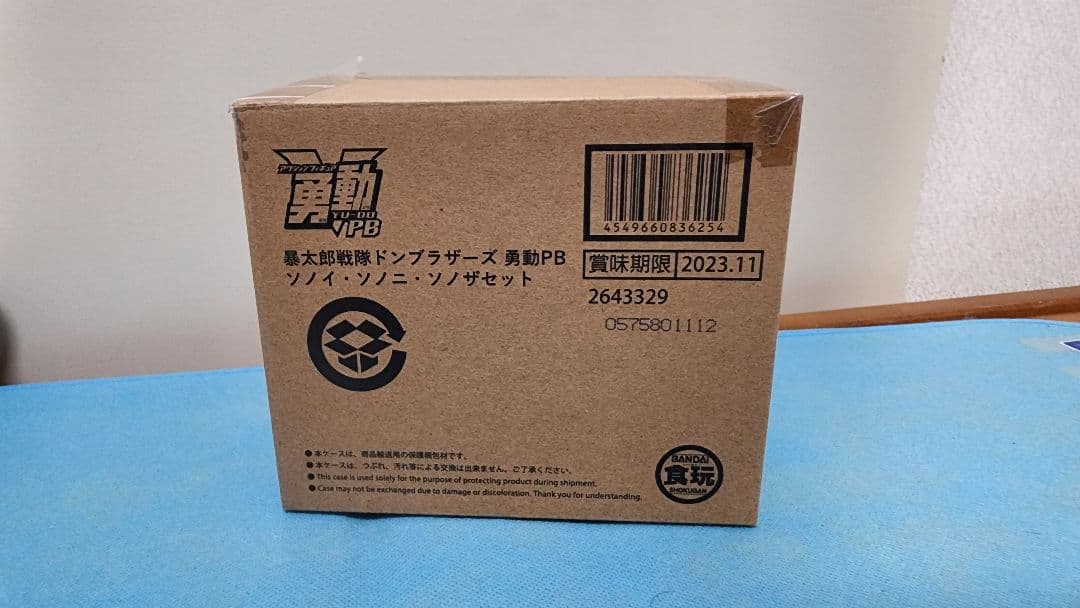 勇動PBドンブラザーズ ソノイ・ソノニ・ソノザ　セット
