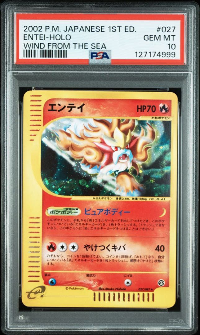 【PSA10】【末尾999】エンテイ アンリミ 海からの風 カードe