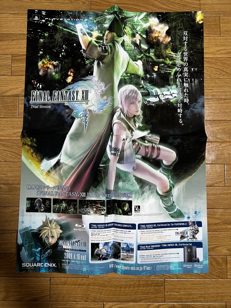 ファイナルファンタジー　ポスター　9枚セット