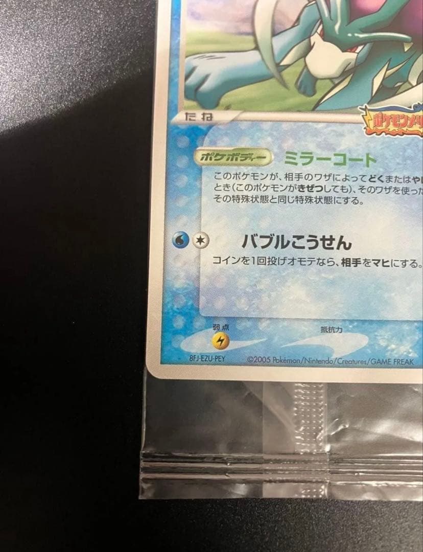 ポケモンカード ポケパークのスイクン プロモ 未開封 Suicune ②