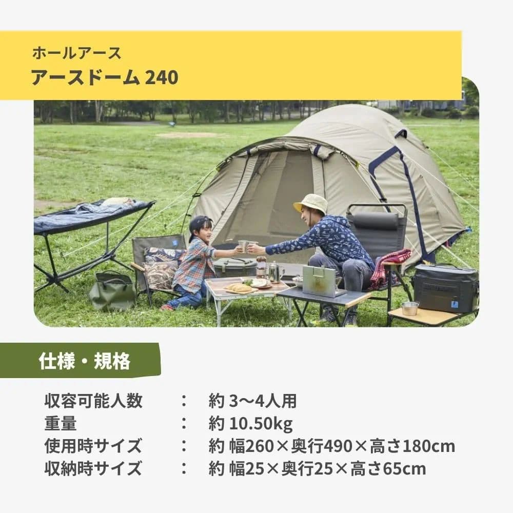 「アースドーム240」ホールアース テント アウトドア キャンプ 2ツール