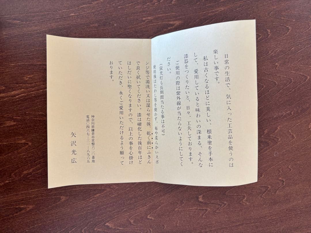 漆　お椀　矢沢光広