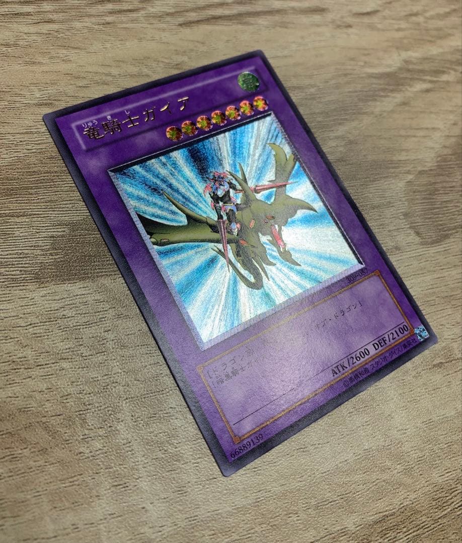 竜騎士ガイア レリーフ 遊戯王