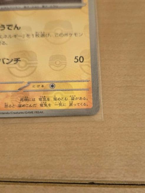ピカチュウ C SV2a ポケモンカード151 025/165