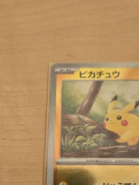 ピカチュウ C SV2a ポケモンカード151 025/165