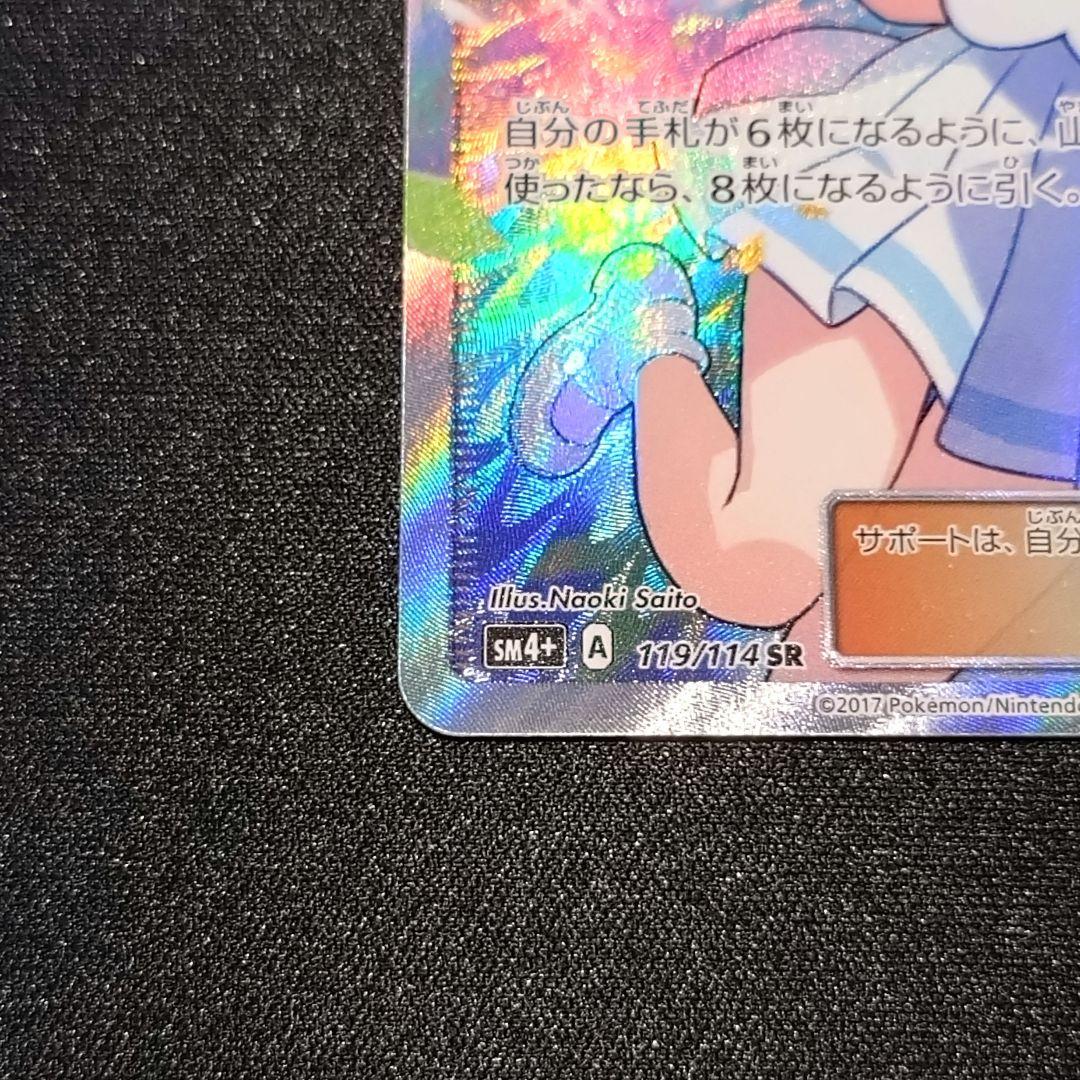 リーリエ 【SM4+】 119/114 SR (がんばリーリエ)