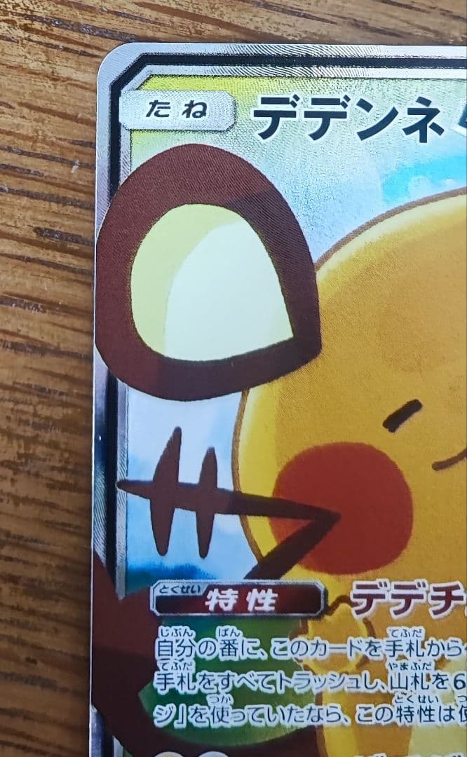 デデンネGX SR