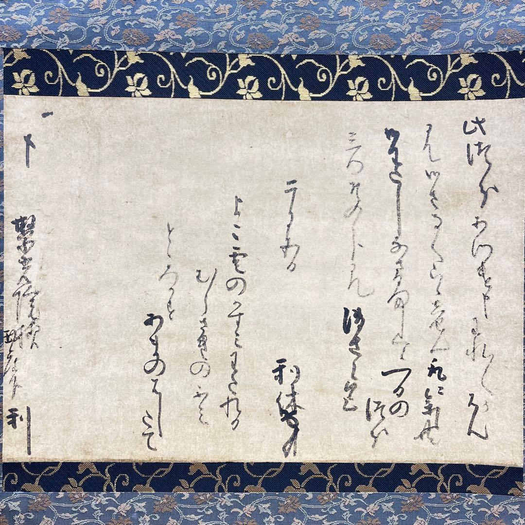 3984 千利休 「横雲文」 工芸印刷 紙本 書 掛軸 おもてなし
