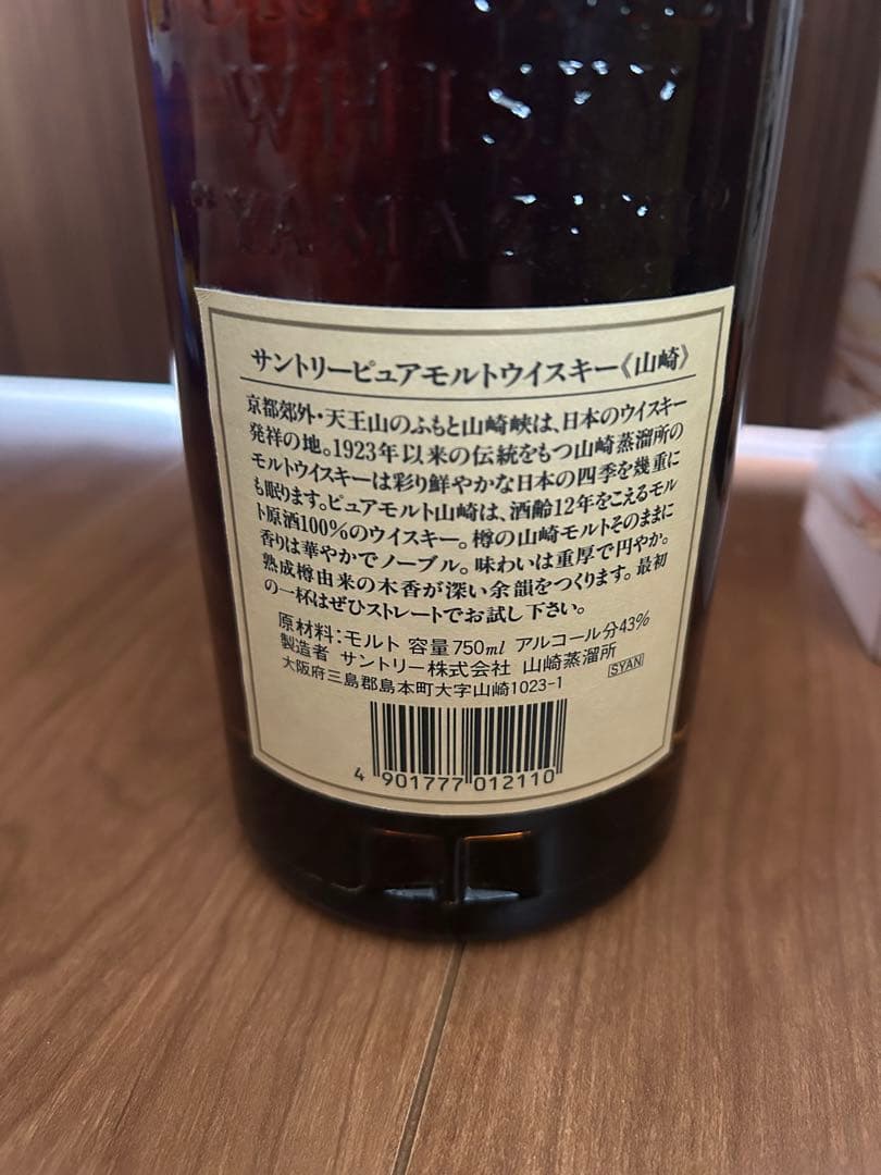 サントリー 山崎 12年 ピュアモルトウイスキー 750ml