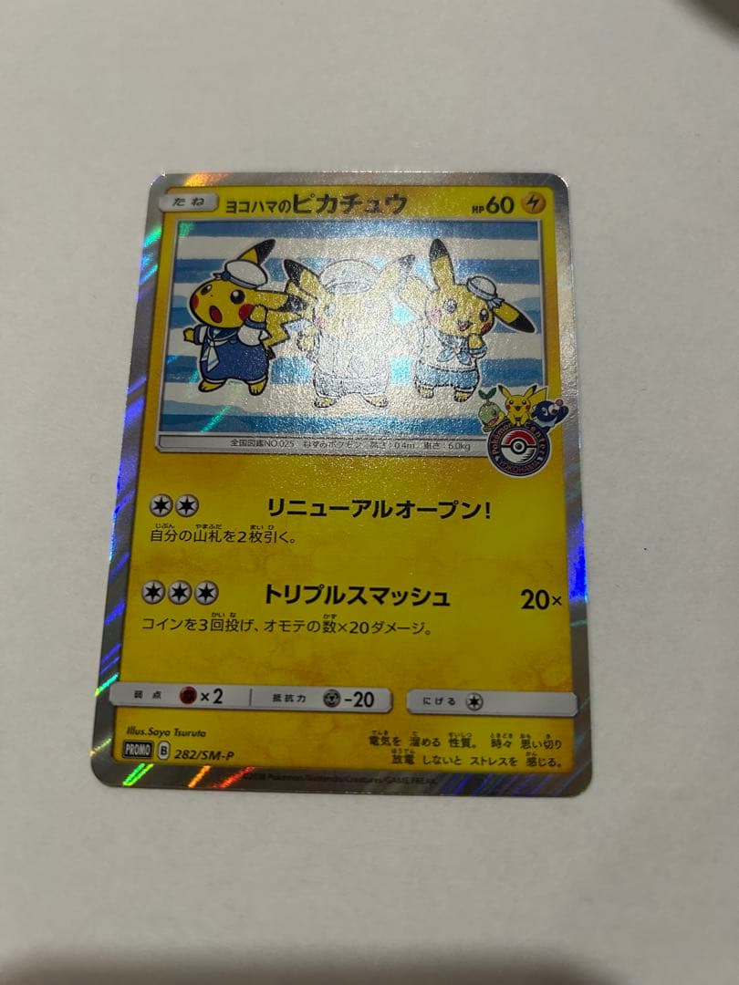 ヨコハマのピカチュウ：スペシャルBOX ポケモンセンターヨコハマ PROMO …