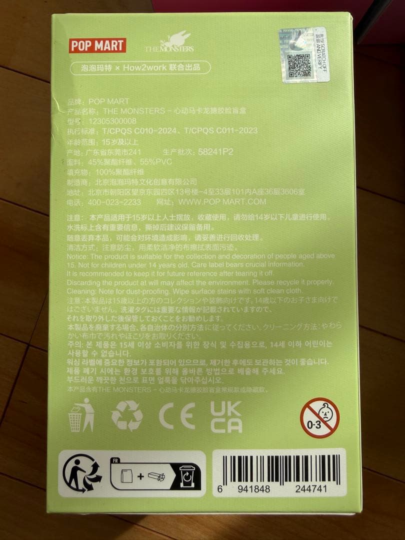 ラブブ　マカロン　EXCITINGMACARON 正規品 新品未開封4箱セット