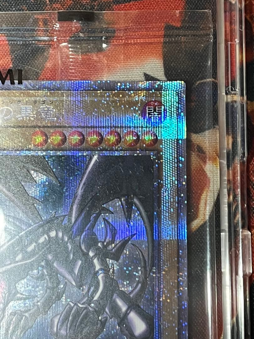 遊戯王 真紅眼の黒竜 プリズマ 放送連動キャンペーン 未開封 当選書付き