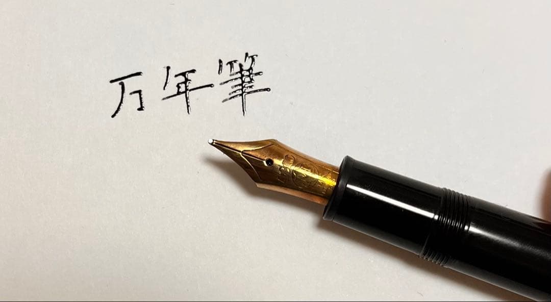 MONTBLANC万年筆 マイスターシュテュック ル・グラン 146 ブラック