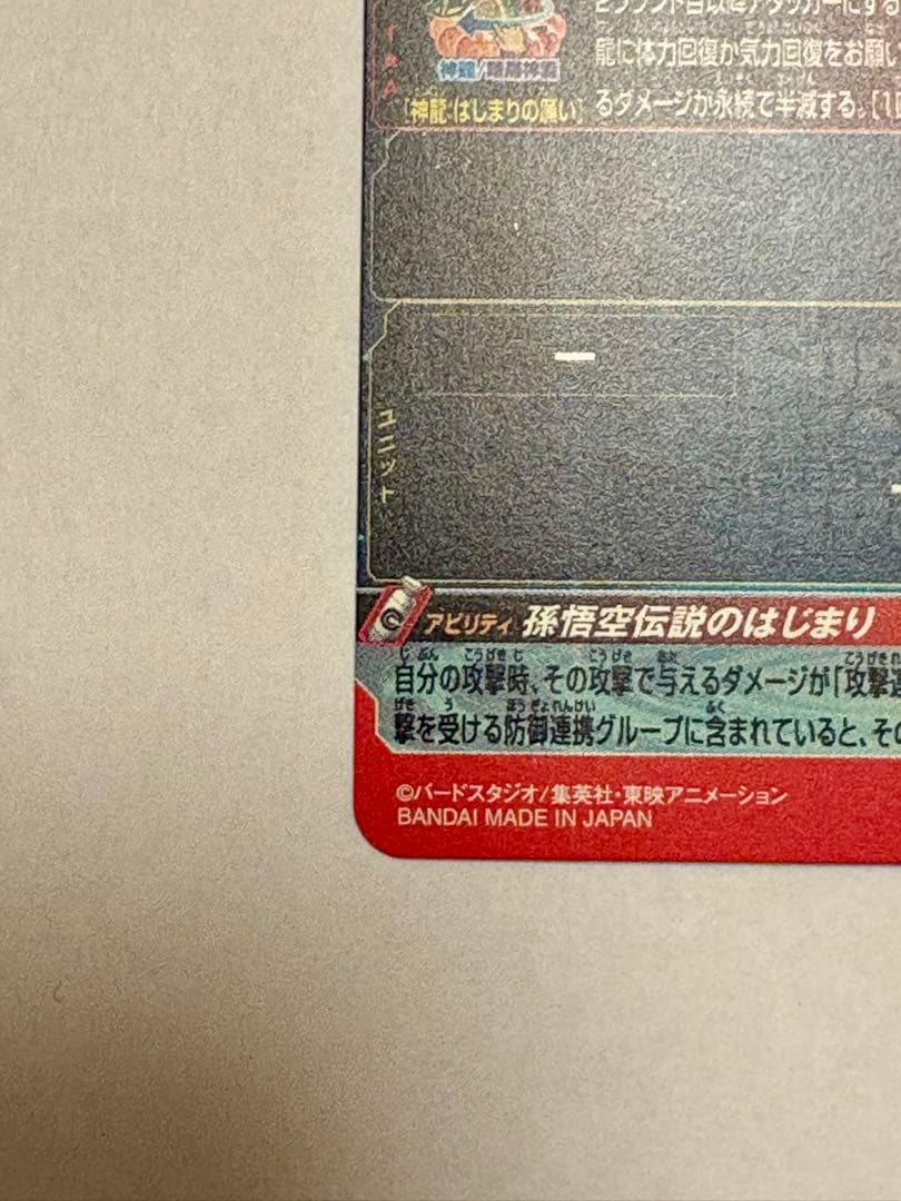 スーパードラゴンボールヒーローズ 孫悟空:少年期　UGM5-ASEC P