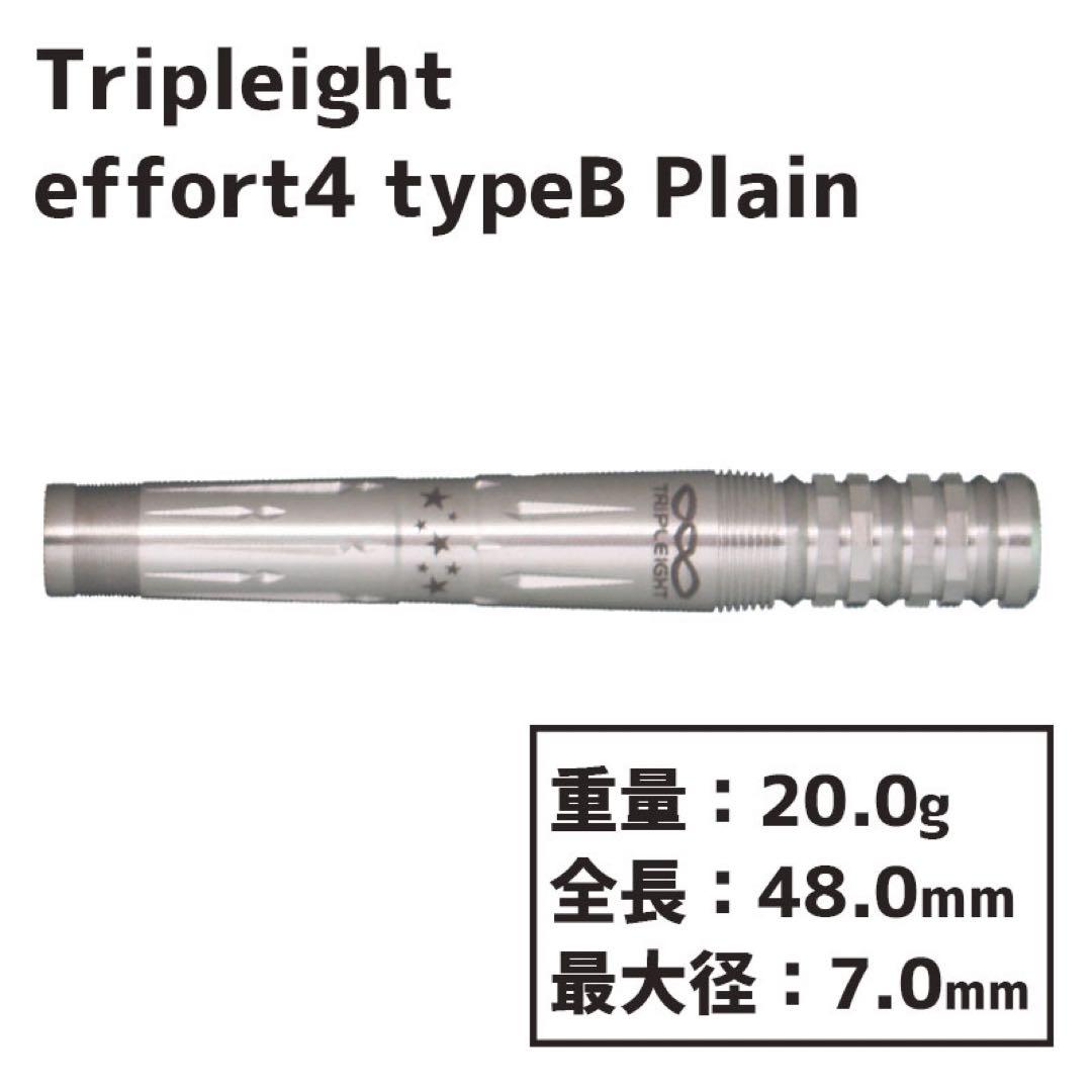ダイナスティ トリプレイトエフォール typeB プレーン