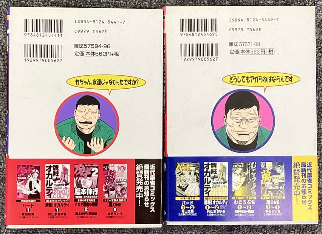 根こそぎフランケン 7・8 巻　押川雲太朗サイン入り　原画付き
