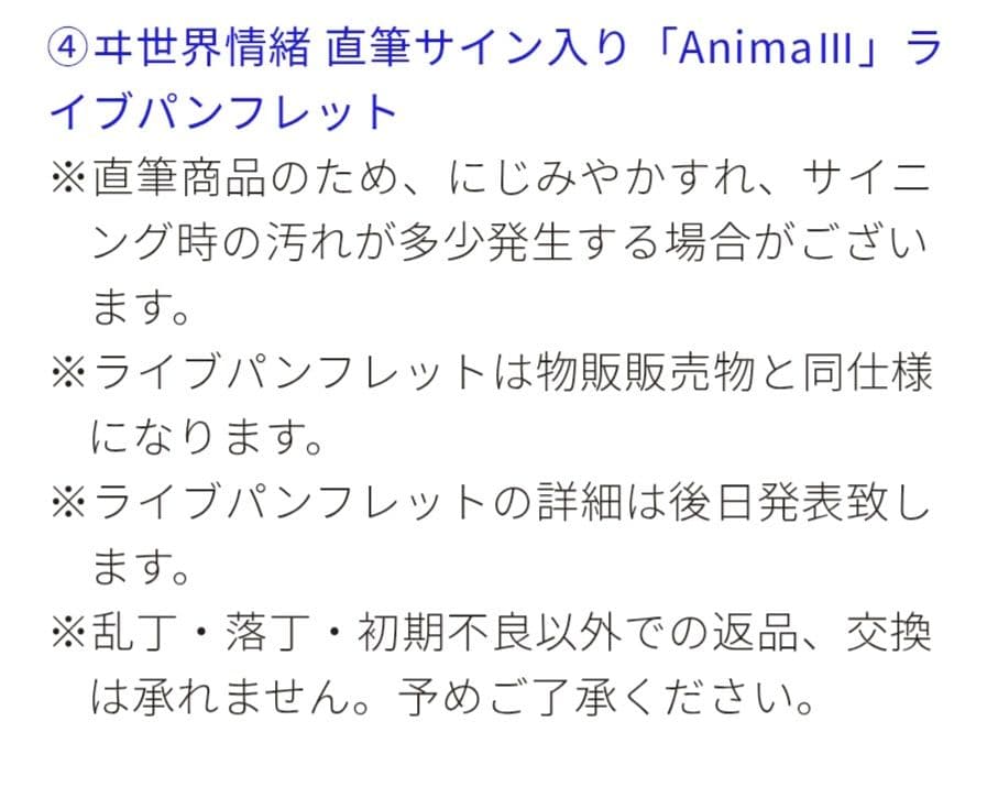 ヰ世界情緒 AnimaⅢ 宿泊プラン特典 直筆サイン入りパンフレット
