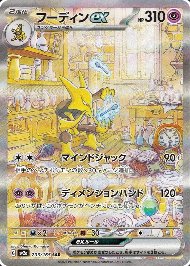 フーディンex sar PSA10