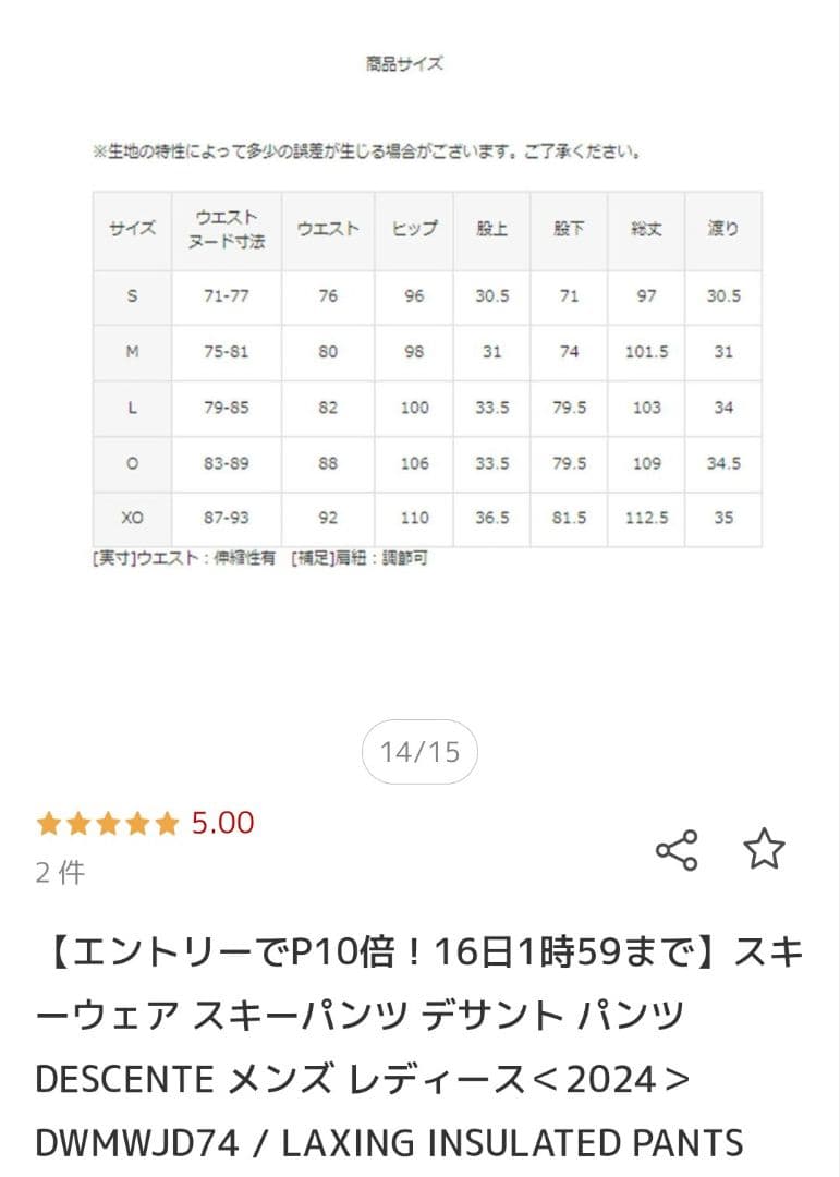 使用頻度少DESCENTE LAXING PANTS サイズM