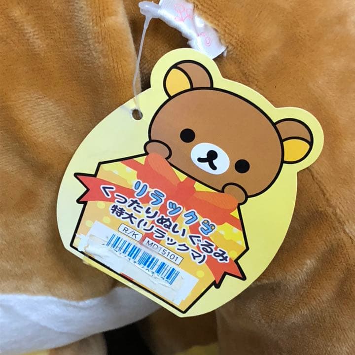 【プレミア】リラックマ コリラックマ キイロイトリ ぬいぐるみ