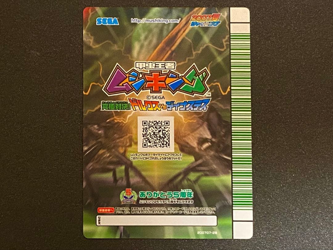 ☆ムシキング☆2007夏シャイニング☆ヘルクレスオオカブト☆未使用品☆