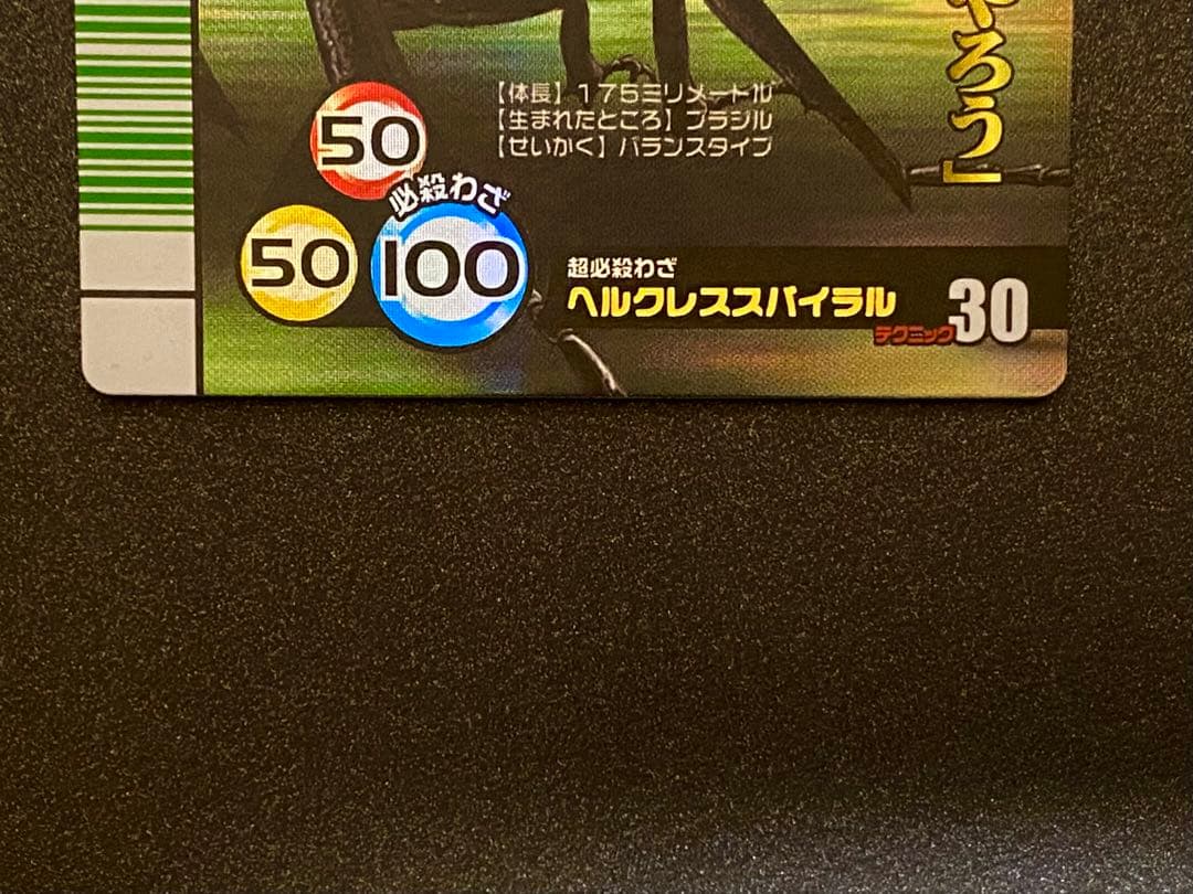 ☆ムシキング☆2007夏シャイニング☆ヘルクレスオオカブト☆未使用品☆