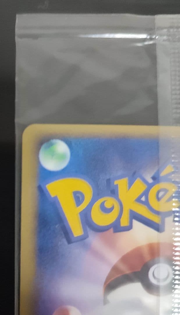 ポケパークのアチャモ　未開封