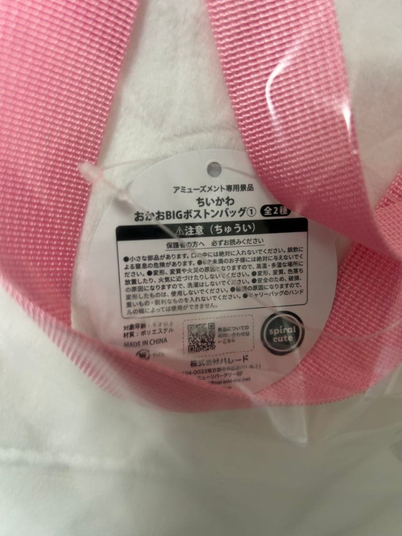 ちいかわ おかおBIGボストンバッグ 2種 8点セット