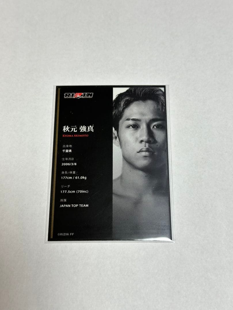 【超希少】300枚限定　RIZIN 秋元強真　ライコレリアルカード