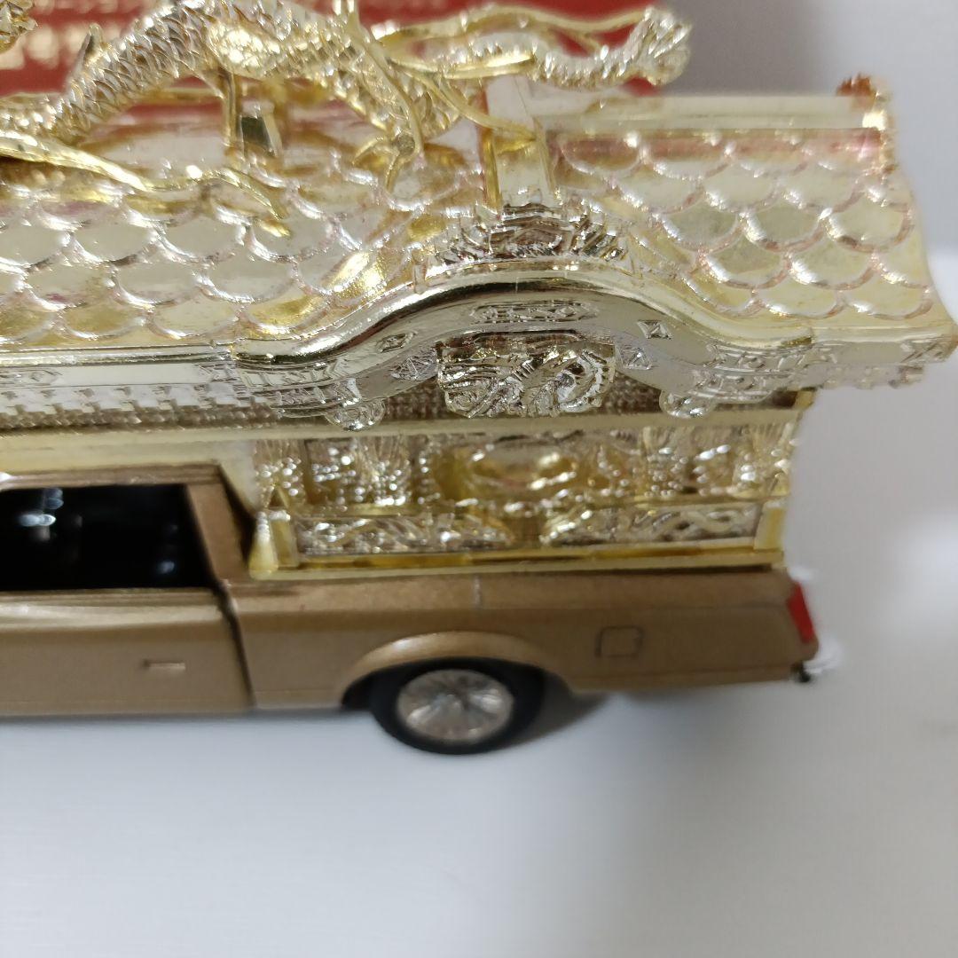 【難あり】ヨネザワ　ダイヤペット　リンカーン　霊柩車　ミニカー