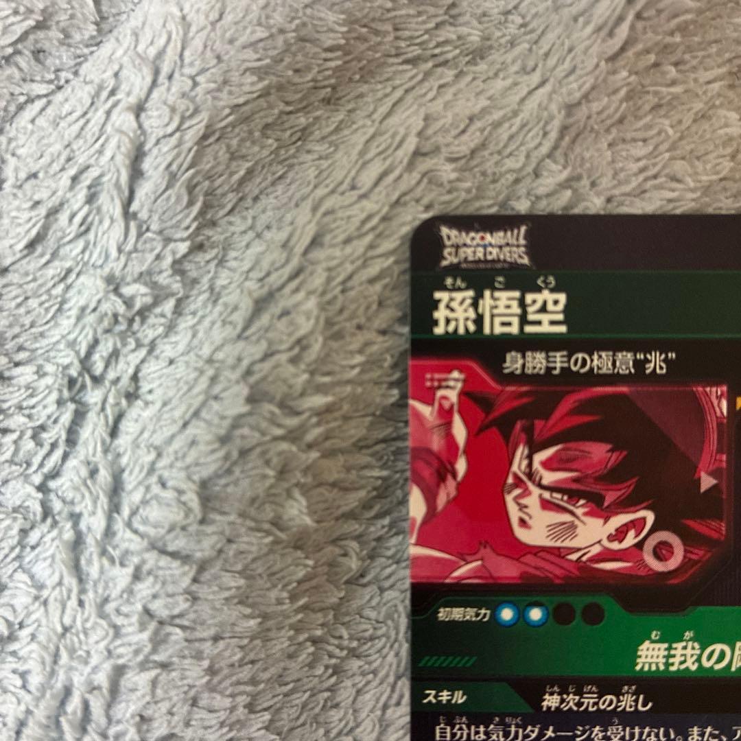 美品　最安値　sdv8-sec 孫悟空　パラレル　ドラゴンボール　ダイバーズ