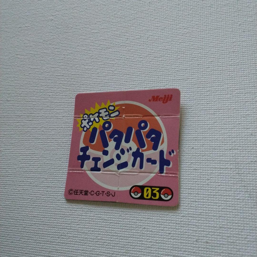 ポケモン パタパタチェンジカード「ヒトカゲ、リザード、リザードン」