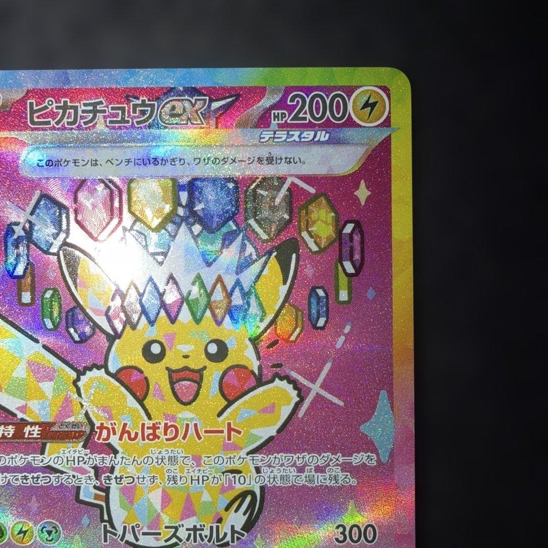 ポケモンカード〜メガドリームex ピカチュウex 234/193 SAR