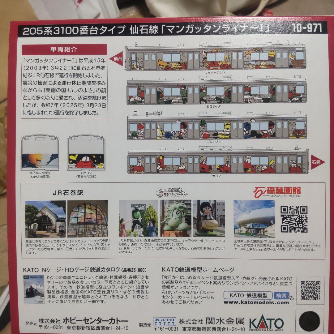 KATO 205系3100系 「マンガッタンライナー Ⅰ」4両セット