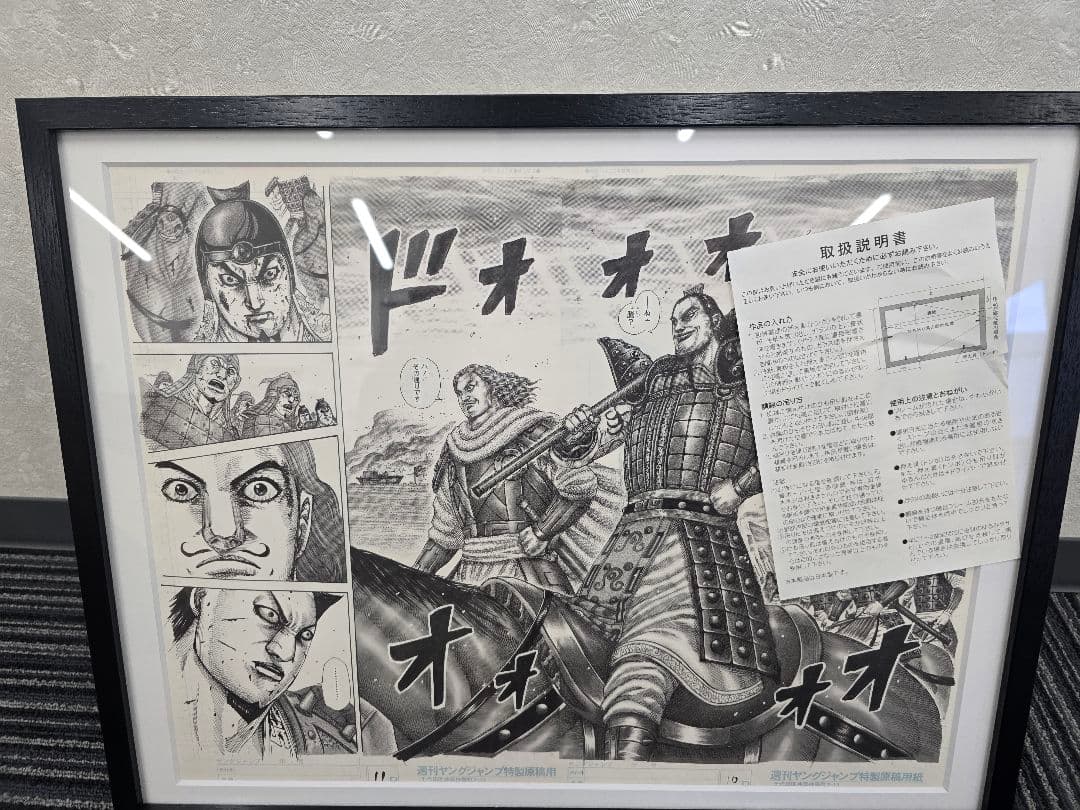 キングダム展 複製原稿 王騎を支えた自負 額縁つき