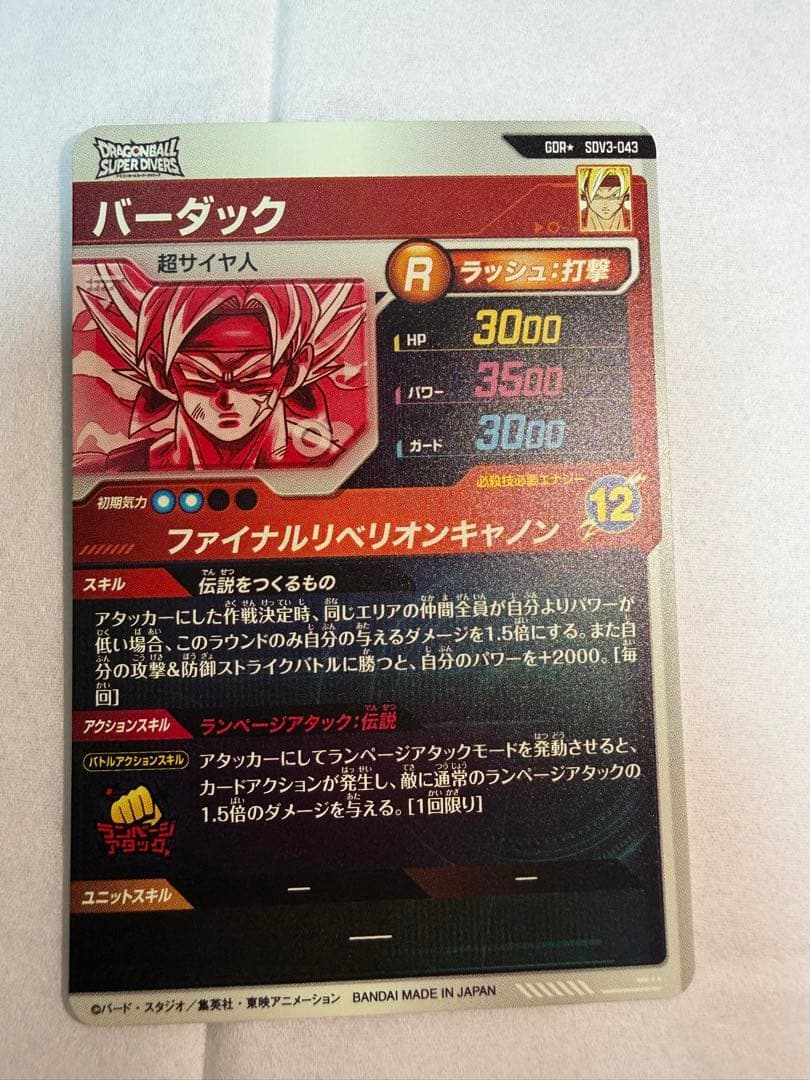 ドラゴンボールカード バーダック R