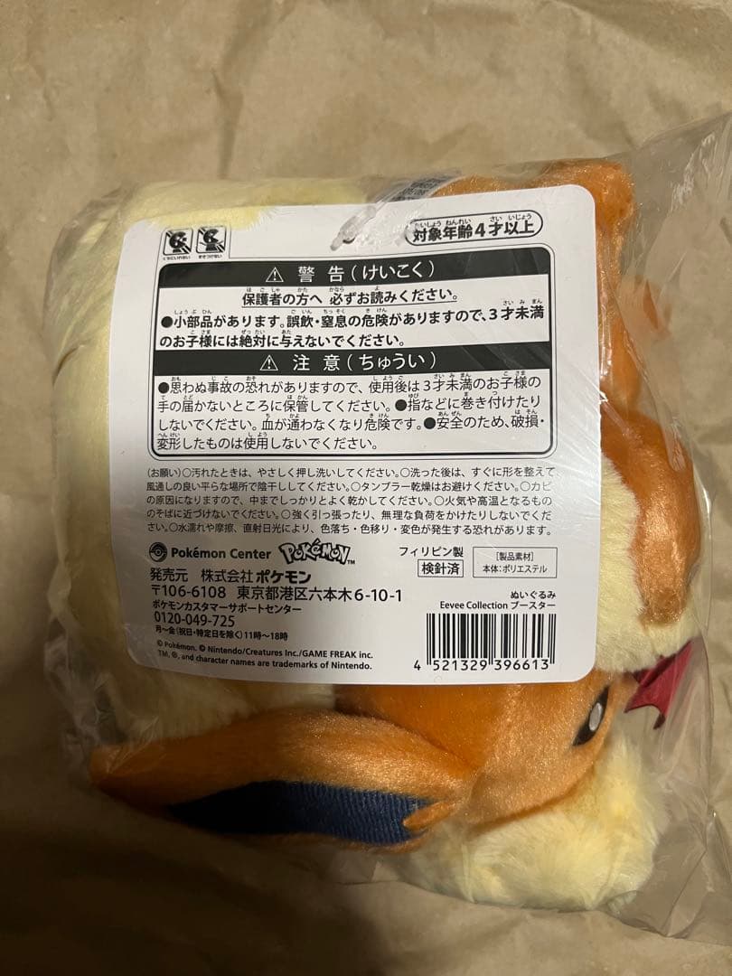 ブースター イーブイコレクション Eevee Collection ぬいぐるみ