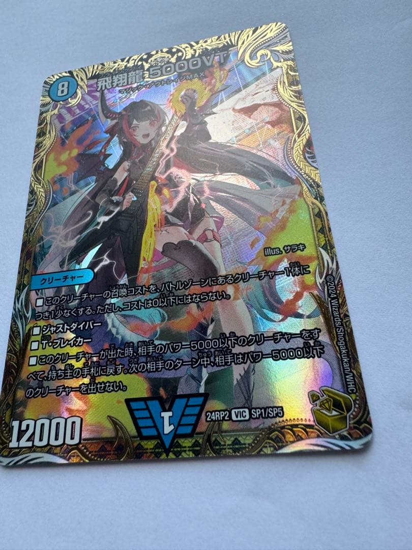 飛翔龍　5000VT 金トレジャー