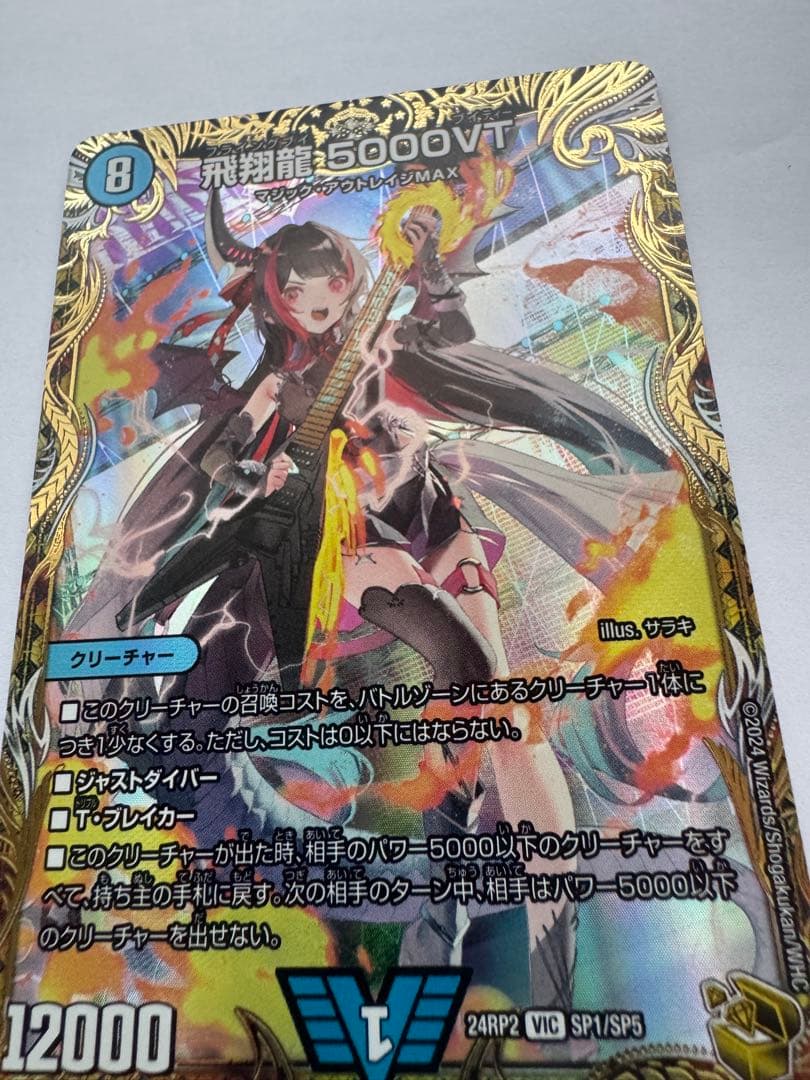 飛翔龍　5000VT 金トレジャー