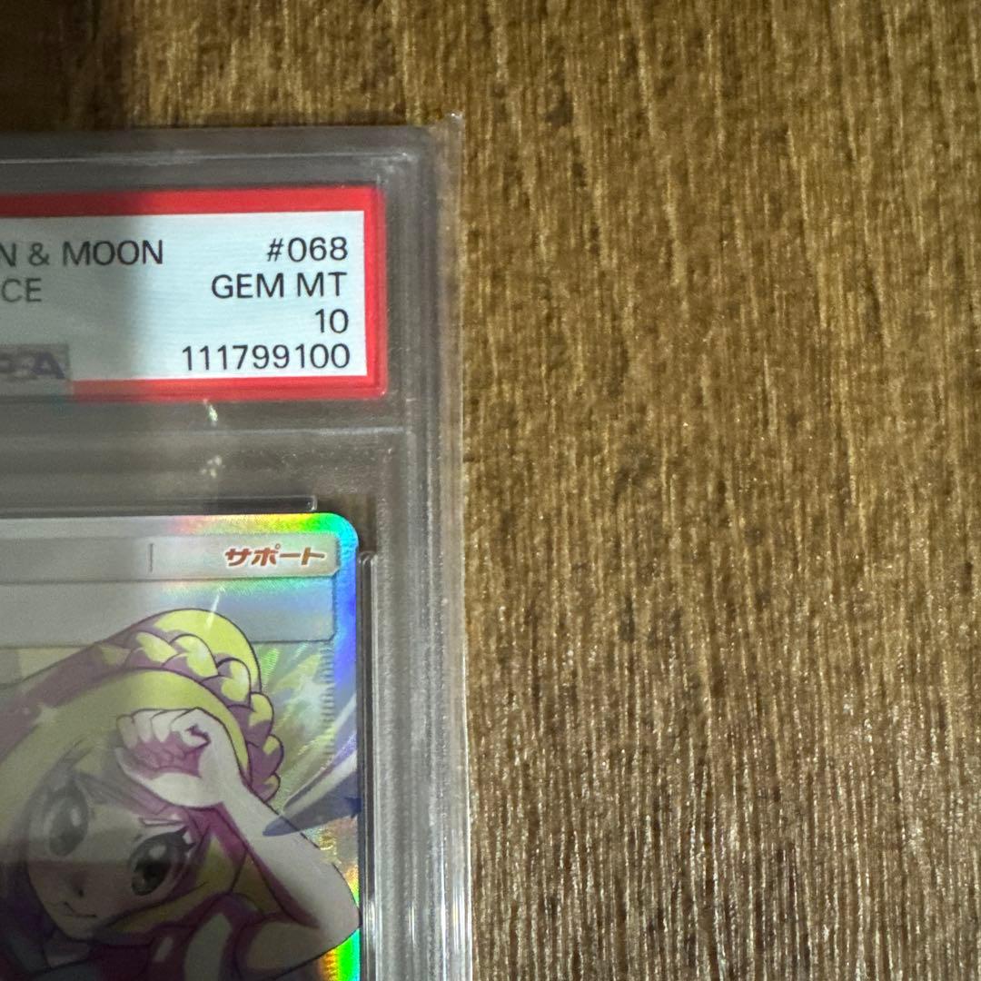 【PAS10】リーリエの全力 SR SM11b ドリームリーグ 068/049