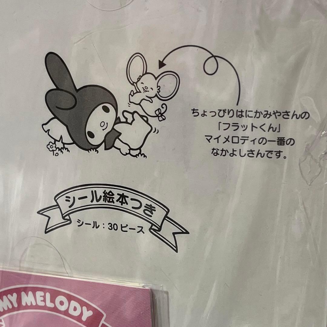 マイメロディ　なかよしドールセット