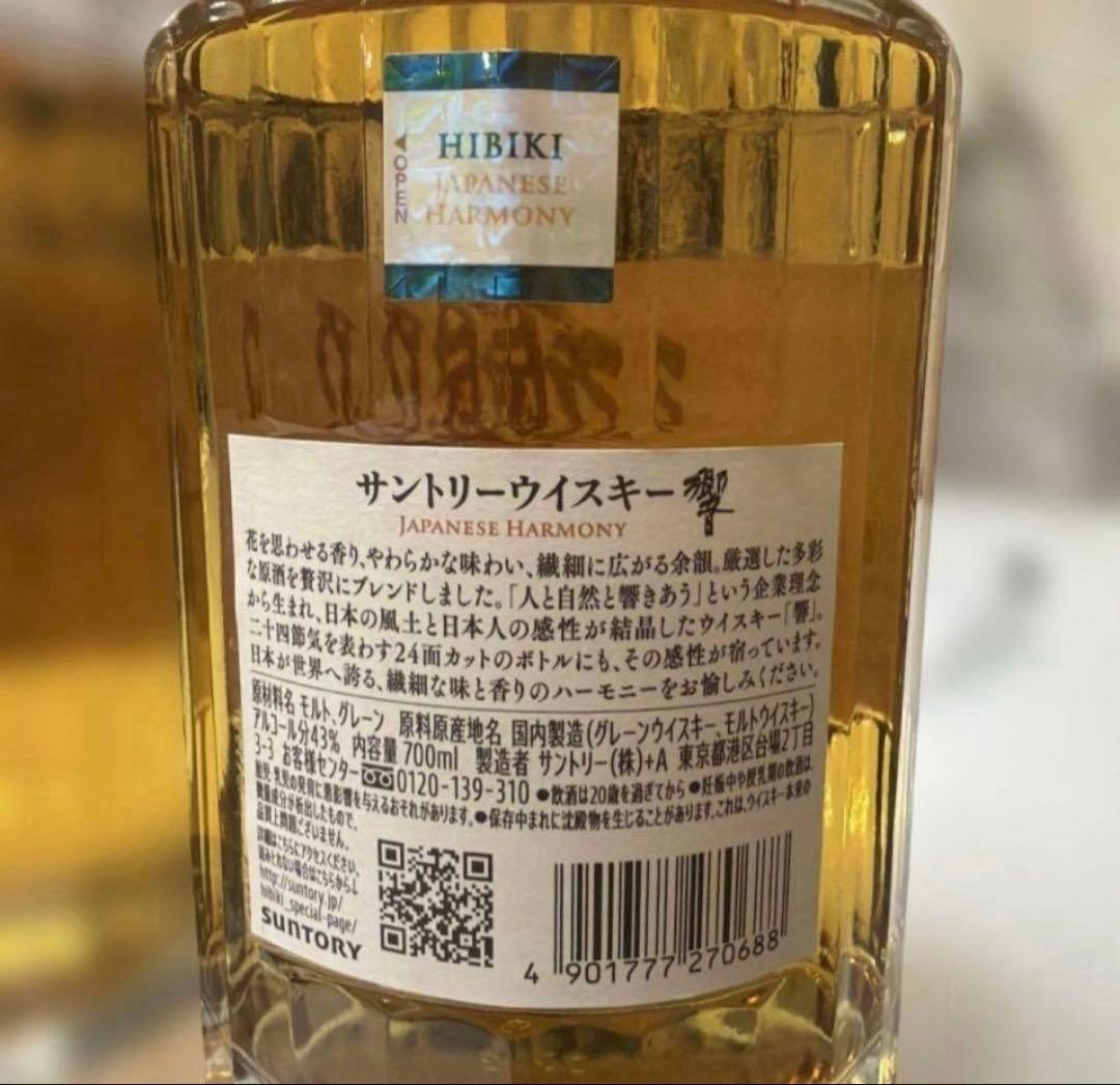 響　HIBIKI サントリーウイスキー　ジャパニーズハーモニー　2本セット