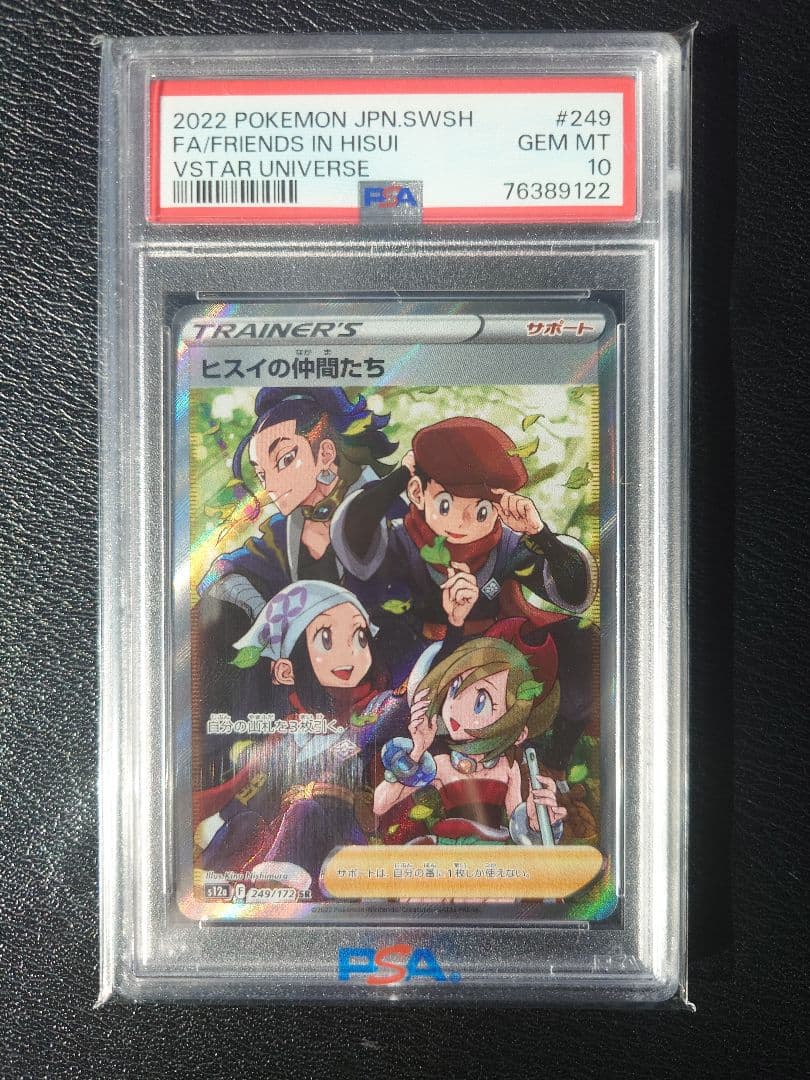 K*u様 【PSA10】ヒスイの仲間たち SR(ハイクラスパック「VSTARユニ