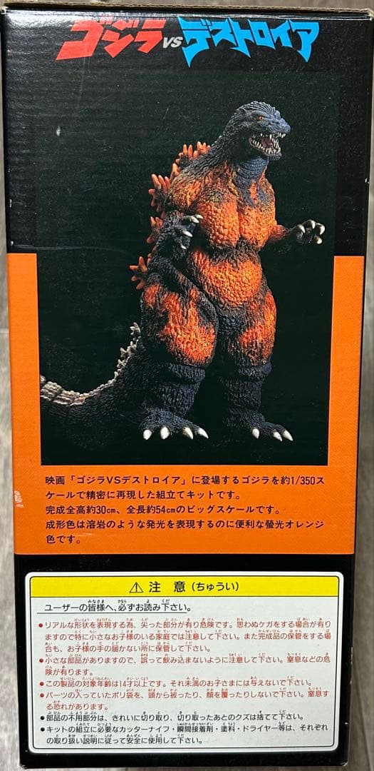ツクダホビー 1/350 ゴジラVSデストロイア ゴジラ 1995 ソフビ