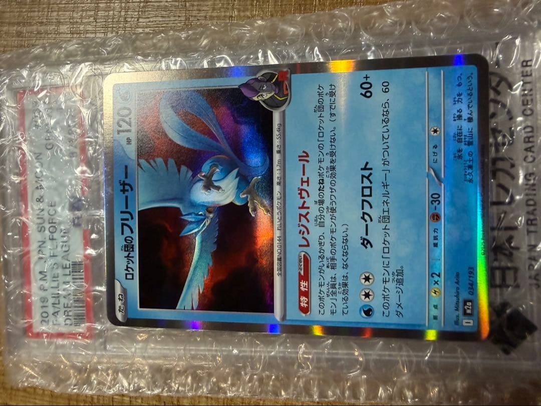 PSA10　リーリエの全力sr sm11b ドリームリーグ