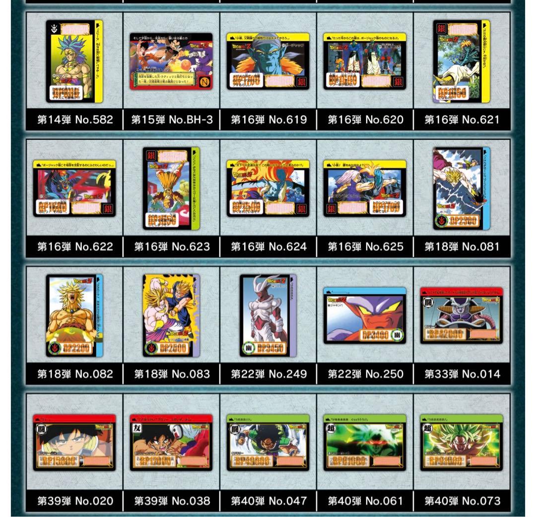 ドラゴンボールカードダスリミックス Vol.3