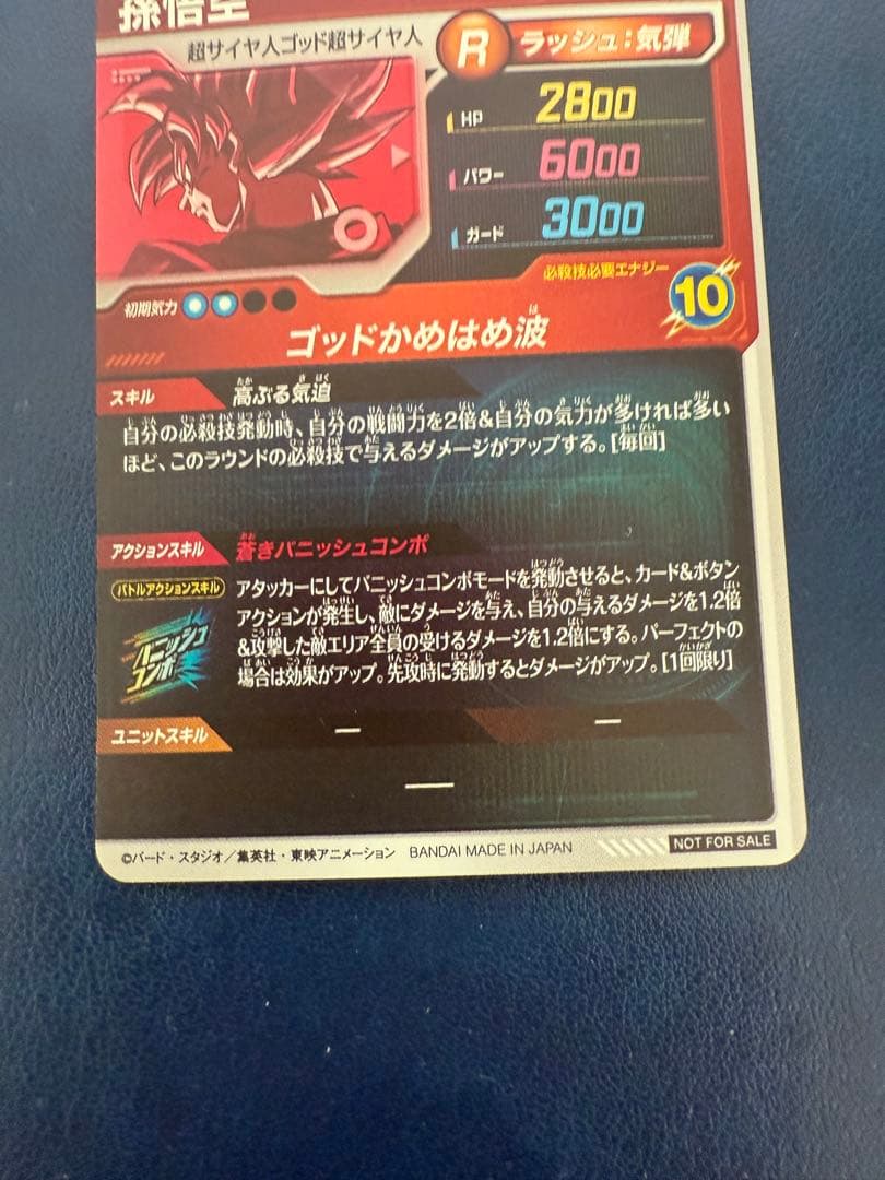 SDVTP-001 パラレル　孫悟空　ドラゴンボール　スーパーダイバーズ