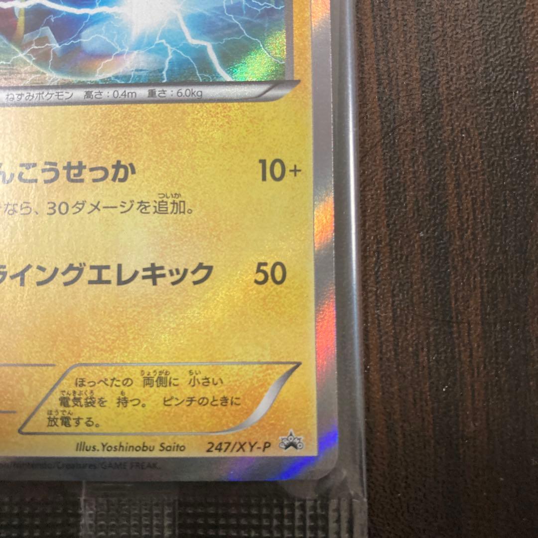マスクドピカチュウ：マスクド・ピカチュウ プロモ未開封品　ポケモンカード